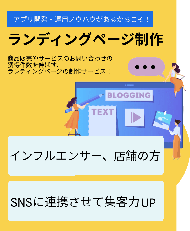 ランディングページ制作