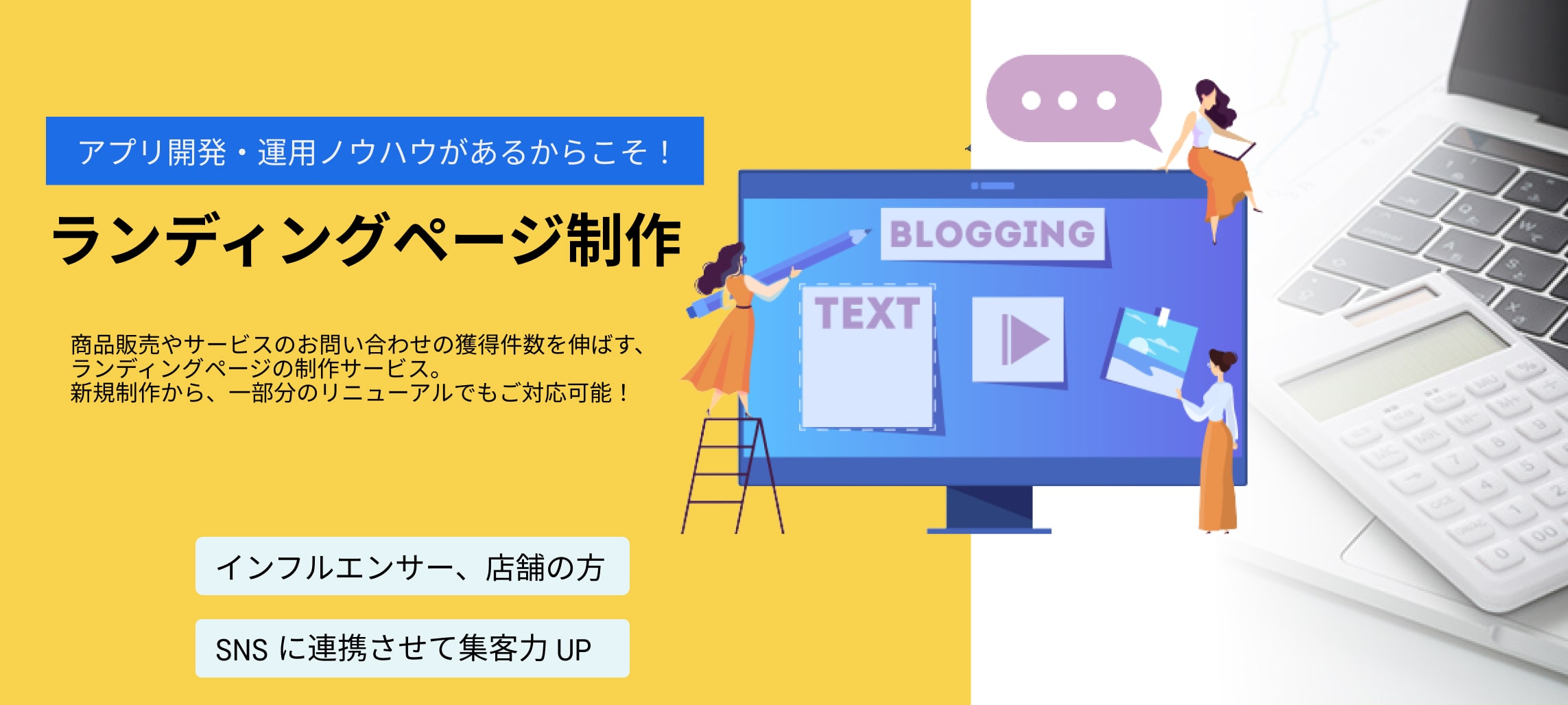 ランディングページ制作